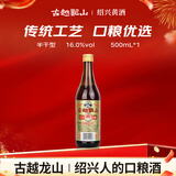 古越龙山彩包花雕三年 半干型 绍兴黄酒 500ml 单瓶装 年货送礼