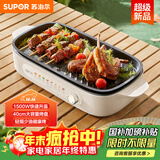 苏泊尔（SUPOR）烤肉锅电烤盘家用电烧烤炉电烤炉分体可拆多功能烤串烤肉一体无浓烟不沾烤串机GJ4022P813国家补贴
