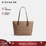 蔻驰（COACH）【品牌直供】女士大号单肩手提托特包棕黄拼棕色CBT20圣诞礼物