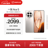一加 Ace 5 第三代骁龙 8  AI手机 风驰游戏内核 6400mAh 冰川电池 新品游戏性能手机 引力钛 12GB+256GB