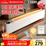 艾美特（AIRMATE）【热销爆款】石墨烯踢脚线取暖器暖风机速热电热电暖器遥控智能电暖气 家用浴室节能全屋升温 SR79