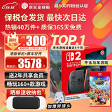 任天堂（Nintendo）【国内保税仓】Switch2/1代 OLED/续航加强日版/港版便携家用ns体感游戏机掌机 港版switch2单机+马车9 马里奥赛车世界