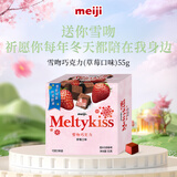 明治meiji 雪吻巧克力草莓味 55g 儿童休闲零食糖果送礼分享