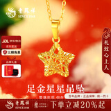 老凤祥黄金项链女款足金许愿星纯金吊坠情人生日情人节礼物送女友老婆 【今/次日达】金重约0.7g*礼盒*贺卡