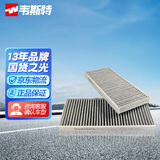 韦斯特活性炭空调滤清器MK3012(适配新嘉年华/马自达2/福特新嘉年华)