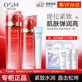 欧诗漫（OSM）护肤品套装提拉紧致奢颜抗皱礼盒淡化细纹补水保湿弹润女节日礼物 水120ml+乳100ml+精华15ml