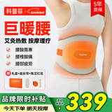 科普菲腰部按摩仪器保暖腰带加热护腰带热敷艾灸腰椎间盘新年礼物