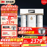 3M净水器家用净水机智能直饮RO反渗透过滤器 400G净饮机无桶大通量纯水机 R8-39G(C)