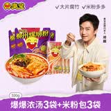 臭宝螺蛳粉（水煮型）广西柳州螺蛳粉方便速食米粉米线爆爆浓汤系列 【加点米粉】330g*3袋+赠3袋米粉
