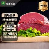 世鹿新鲜鹿肉生鲜现杀梅花鹿 排骨 里脊肉 腱子肉 东北正宗新鲜现杀 梅花鹿里脊-净重2斤赠鹿油1罐