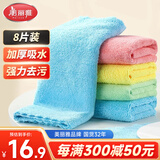 美丽雅擦桌抹布30*30cm8片超细纤维家政保洁厨房清洁毛巾吸水无痕不掉毛