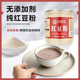 宅福艺 红豆粉豆浆粉纯现磨粉冲饮谷物红豆原料可搭配山药薏米芡实粉 红豆粉 250g*1罐 2罐装