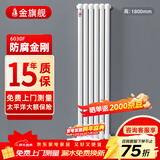金旗舰暖气片家用钢制水暖壁挂式全屋暖气定制集中供暖自采暖立式散热器 防腐金刚60F-高1800mm 6分口