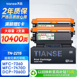 天色tn2215粉盒适用兄弟mfc7360硒鼓dcp7057粉盒hl2240 2130 7470d 7060d 7860 fax2890打印机墨盒dr2250
