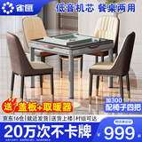 雀汇【低音降噪/同城次日达】麻将机全自动一体四口机餐桌两用麻将桌 1【送取暖器1个】JD仓+低音+餐桌两用一体机 高配版喜迎门LK107