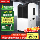 百奥（PARKOO）除湿机工业/抽湿机工业 100升大功率仓库地下室别墅除湿器 150-350平方工业除湿机 BA-1380AE