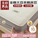 无印良品A类全棉大豆床笠单件纯棉夹棉床套罩床垫保护套全包床笠2x2.2米床