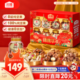 沃隆锦绣华年高端纯坚果礼盒8罐装1400g商务送礼干果炒货大礼包