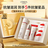 欧莱雅复颜柔肤水套装礼盒抗皱补水保湿爽肤水护肤品生日新年礼物