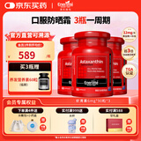 EnerVite虾青素胶囊口服天然雨生红球藻虾青素自由基营养备孕 6mg*90粒*3瓶