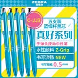 斑马牌（ZEBRA）中性笔 0.5mm子弹头按制啫喱笔 真好系列 学生考试笔 C-JJ3 蓝绿杆黒芯 5支装