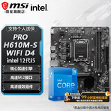 微星B760M B660M 主板CPU套装 板u套装 搭英特尔 i5 CPU处理器 PRO H610M-S WIFI DDR4 i5 12490F