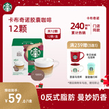 星巴克（Starbucks）胶囊咖啡卡布奇诺12颗 共120g 进口咖啡 花式 适用多趣酷思咖啡机