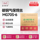 金桥焊材MG70S-6碳钢气保焊丝实心焊丝ER50-6二保焊丝0.8mm15kg/盘