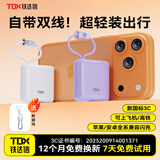 铁达信22.5W新国标3C认证充电宝 快充移动电源 10000毫安小巧便捷超薄 学生党 苹果iqoo华为小米vivo通用 【顶配紫】22.5W+双向快充+1万毫安