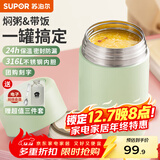 苏泊尔焖烧杯316L不锈钢焖烧壶食品级保温饭盒男女士真空保温杯闷烧壶罐 自带餐勺-灰豆绿800mL