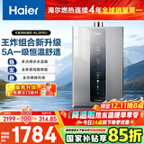 海尔【K系列KL3PRO】16升燃气热水器天然气家用 水伺服恒温 一厨两卫适用【国家补贴15%】 上门安装