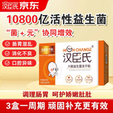 汉臣氏六联儿童益生菌含婴幼儿宝宝双歧杆菌冻干粉调理胃肠胀气36袋