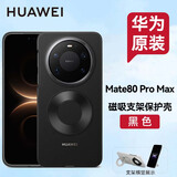华为（HUAWEI）原装Mate80pro手机壳多功能磁吸支架保护壳mate80 pro max手机保护套男女款防摔通用官方原厂 华为Mate80Pro Max磁吸支架保护壳 黑色