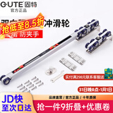 固特GUTE轻音缓冲吊轮推拉门滑轮卫生间移门轨道滑道轮实木门滑轮12轮 双向移门缓冲吊轮（18轮）