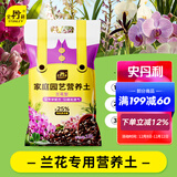 史丹利（STANLEY）兰花专用土君子兰蝴蝶兰营养土松树皮泥炭种植盆栽养花土壤10L