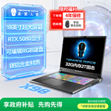 未来人类（Terrans Force）地球人X98 酷睿U9 18英寸高性能工作站笔记本电脑(U9 275HX 32G 2T RTX5080 2.5K 低音炮 双雷电5)