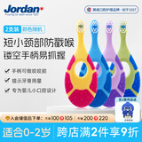 Jordan【山姆同款】婴儿牙刷幼儿童牙刷宝宝软毛0-1-2-3岁以下咬胶2支装
