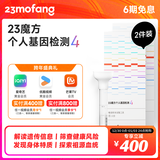 23魔方个人基因检测4 标准版 唾液DNA筛查疾病风险用药指南 祖源运动健身睡眠饮食营养护肤 健康+祖源+特质 2件装
