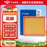 澳麟汽车空气滤芯滤清器空气格适用/别克新英朗  (1.0T/1.4T/1.5L）