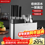美厨（MAXCOOK）刀架刀座 筷子筒筷子架厨房置物架沥水架收纳架 MCZW297
