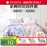 罗莱家纺 全棉四件套纯棉双人被套被罩床单床上用品 220*250cm