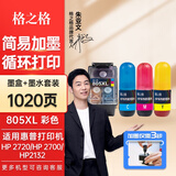 格之格适用惠普805墨盒 hp2700 2720墨盒 1210 1212 2332 2722 2723 2729 2820打印机墨盒墨水 Deskjet墨盒 【快速加墨】805-彩色-1150页