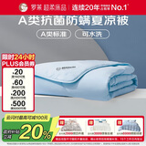 罗莱家纺 空调被子A类可水洗抗菌防螨夏凉被芯 3.3斤 220*250cm