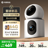 华为智选鸿蒙智选1000万双摄监控摄像头家用360度无死角带夜视全景海雀室内家庭安防看护双雀Max白重磅新品