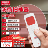 德力西电气酒店摄像头探测器监控检测仪防偷窥便携探测仪宾馆酒店【三合一】