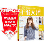 手编大好！花片拼接的针织衫 女性衣饰针织秀 编织书籍 织毛衣的书 毛衣花样大全 女性衣饰针织秀 钩针教程书