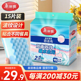 美丽雅洗碗百洁布15片厨房洗碗擦吸水加厚去油污波纹刷碗海绵百洁布