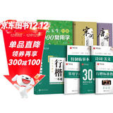 华夏万卷行楷练字帖 古诗词常用字硬笔控笔训练专用练习本初中生成人吴玉生唐诗宋词临摹描红书法钢笔行书练字贴8本