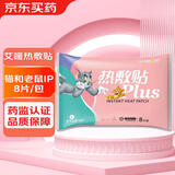 艾暖 热敷贴 自发热暖贴 猫和老鼠IP二类器械 2袋8贴装（16贴）