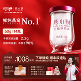 燕小厨鲜炖燕窝50g 2.2g投料 孕妇食品长辈礼物滋补营养品 无糖 【半月套餐】无糖款 50g*14瓶 按周配送每周7瓶
